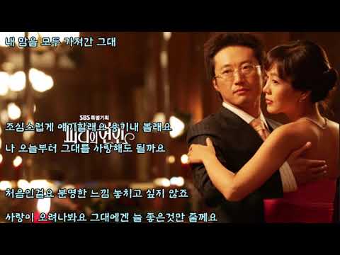 박신양 - 사랑해도 될까요  (파리의 연인中 - 2004년) 가사