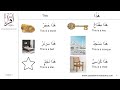 Learn arabic the easy way level 1 lesson 1 iqra islamic academy