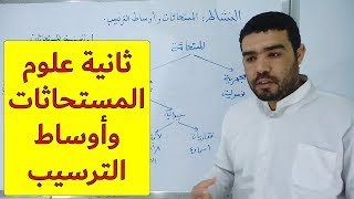 المستحاثات وأوساط الترسيب (الجزء 1) [الحصة 42]