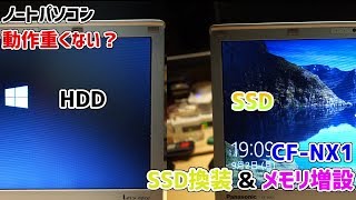 【PC改造】　メモリ増設＆SSD化！　SSDケース破壊？！