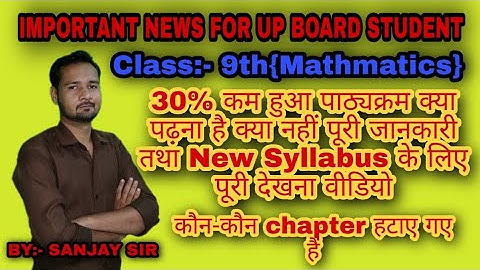 Up Board class -9 Math । 30% कम हुआ सिलेबस।