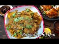 Chicken punjabi  punjabi chicken curry  tari wali chicken  punjabi chicken  chicken  gravy