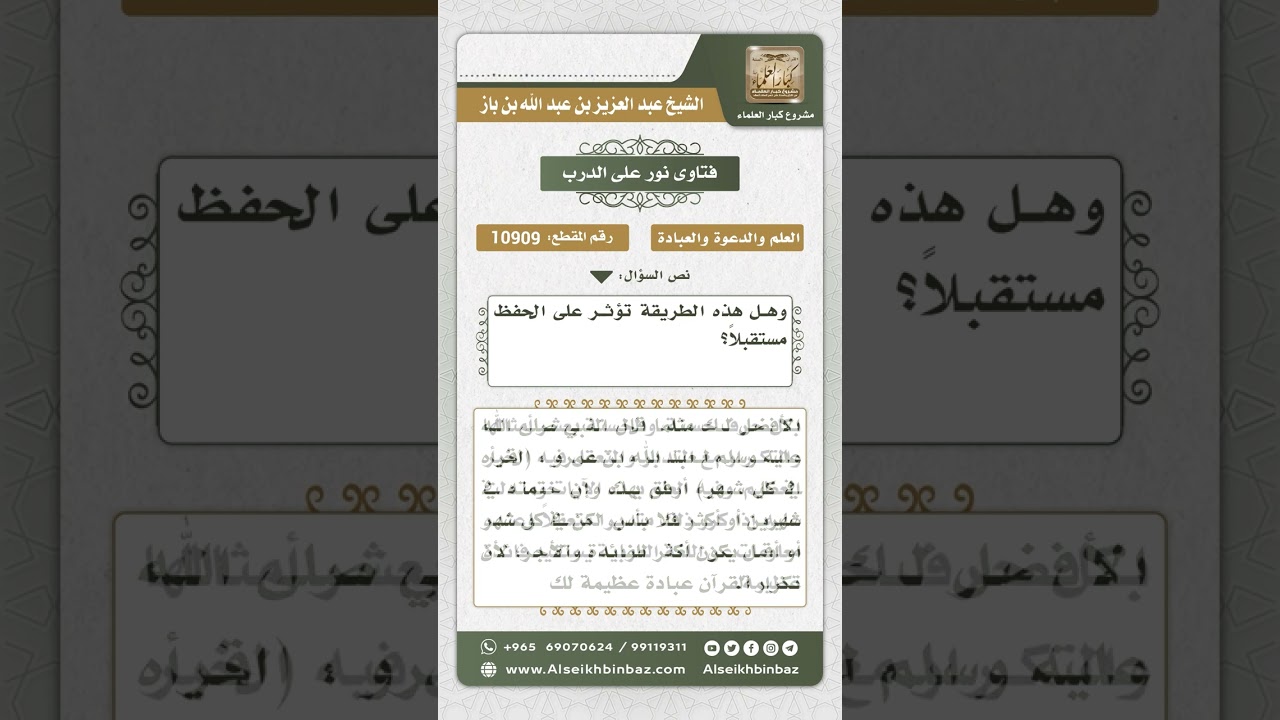10909 - حكم ختم الحافظ القرآن في كل شهرين - نور على الدرب