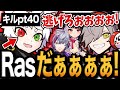 【面白まとめ】ガチ無双する魔王Rasを前に全力逃亡するだるま達が面白すぎたwww【だるまいずごっど/不破湊/夜見れな/第2回CRカップ/夜破のだるま/切り抜き】