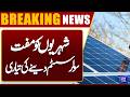 KP Government Decides to Launch Free Solar Project in Upcoming Budget | Dunya News