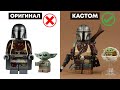 МАНДАЛОРЕЦ ИЗ ЛЕГО ЛУЧШИЕ САМОДЕЛКИ ПО СЕРИАЛУ ЗВЕЗДНЫЕ ВОЙНЫ LEGO STAR WARS