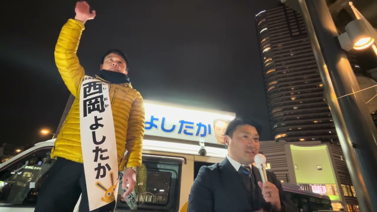 【西岡よしたか　マイク納め】　2026年2月7日　武蔵小杉駅ららテラス前