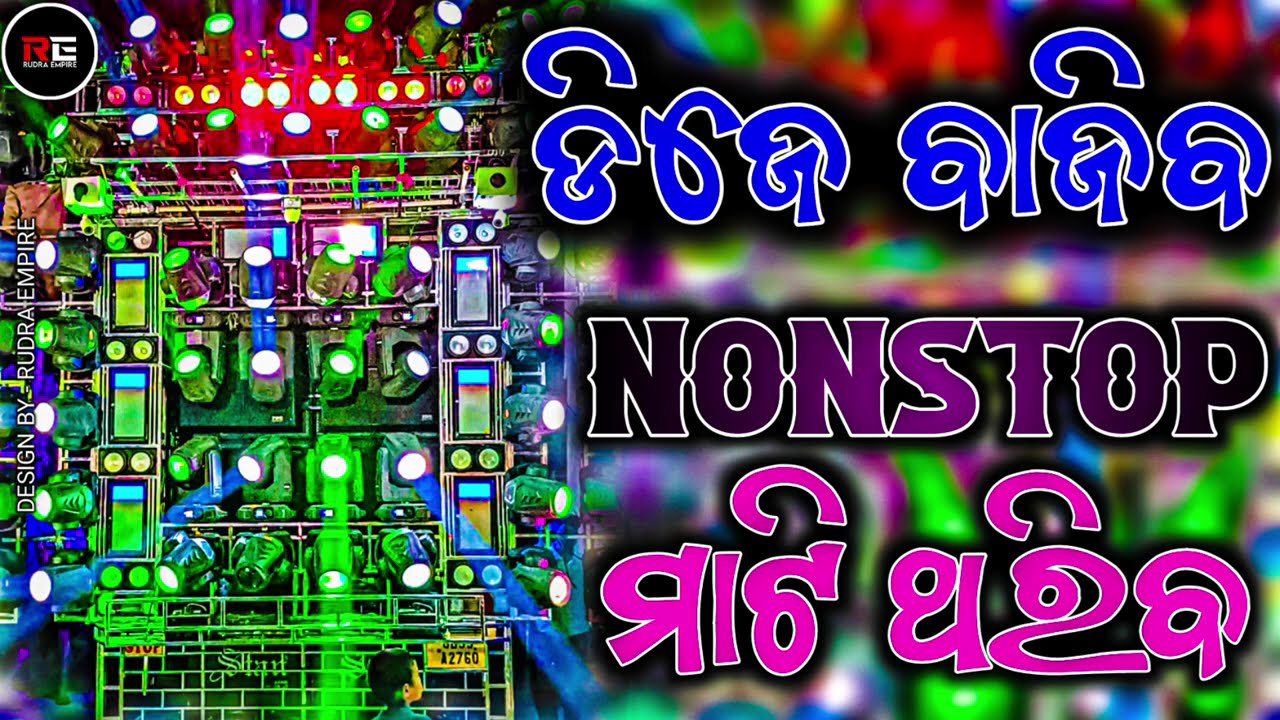 ODIA NONSTOP DJ | SAMBALPURI DJ | ODIA DJ SONG MASHUP | RUDRA EMPIRE
