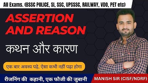 Assertion and Reason , कथन और कारण ClassFor all exam ,By Manish Sir (CISF)