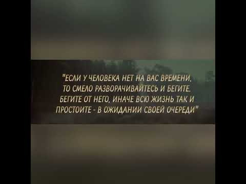 «Если  у человека нет на вас времени….»