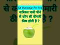 नारियल पानी पीने से कौन सी बीमारी ठीक होती है। #gk #shorts #trending #subscribe #song #viralshorts