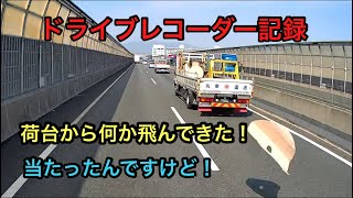 ドライブレコーダー記録。トラックドライバーが遭遇した事故、交通違反、自然動物などドラレコで撮影。