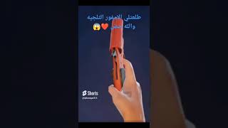 الأمفور الثلجيه من اول فتحه  #shortsvideo #shortvideo