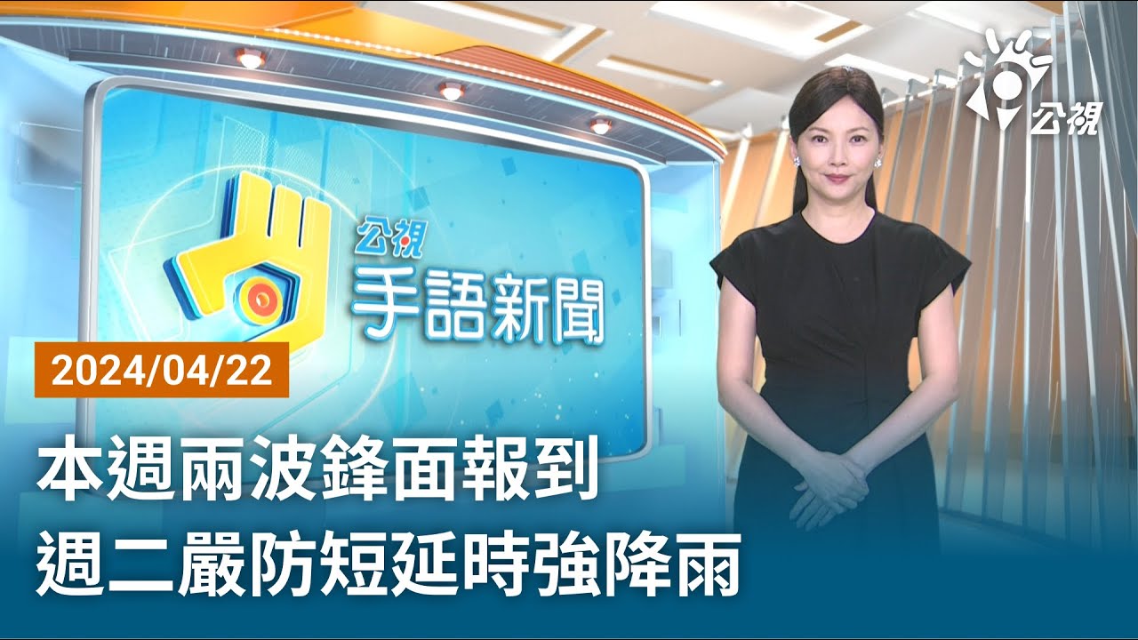 20240422 公視新聞全球話 完整版｜不滿通膨、物價攀，外媒民調：美年輕選民轉向支持川普