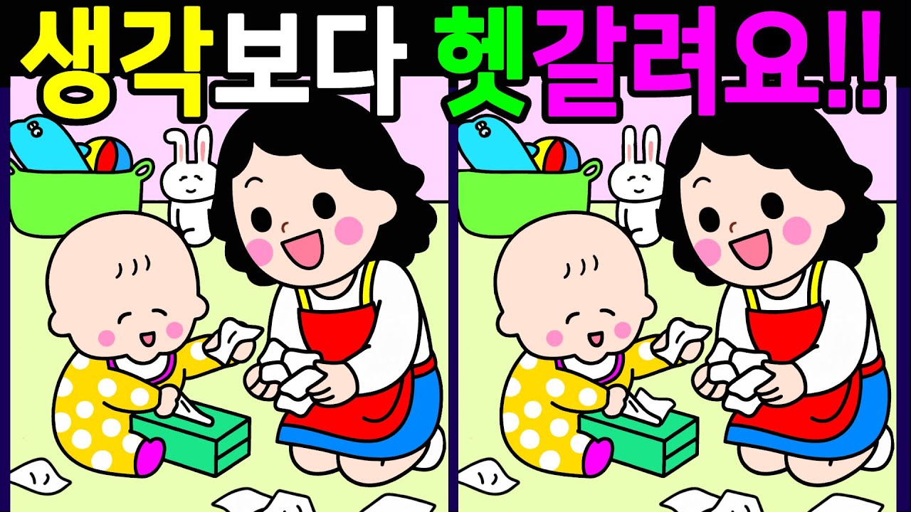 차이점 3개 다찾으면 건강한 두뇌! 은근히~ 자신감 생기는 다른그림찾기 끝까지 풀게 돼요【 Find Difference 間違い探し】