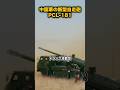 中国軍の新型自走砲“PCL-181”