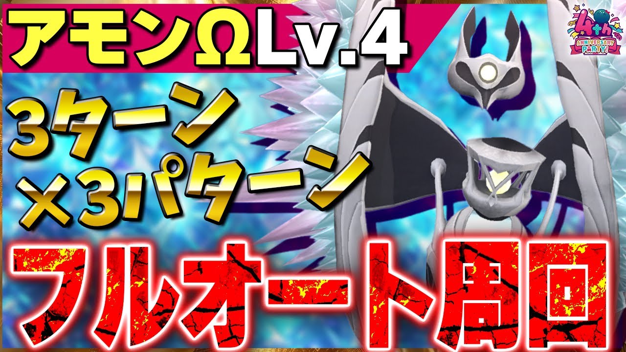 【ヘブバン】”アモンΩLv.4”3ターンフルオート周回×3パターン！オーブボス攻略【ヘブンバーンズレッド】【heaven burns red】