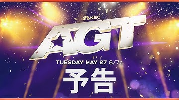 【和訳】ついに第２０回🎉アメリカズ・ゴット・タレント２０２５ 予告 | AGT 2025