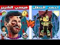 فلم ماين كرافت كوكب ميسي الشرير ضد كوكب احمد البطل فلم ماين كرافت كوكب ميسي الشرير ضد كوكب احمد البطل