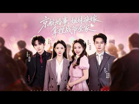 錯嫁替身：戰爺的掌心嬌寵
