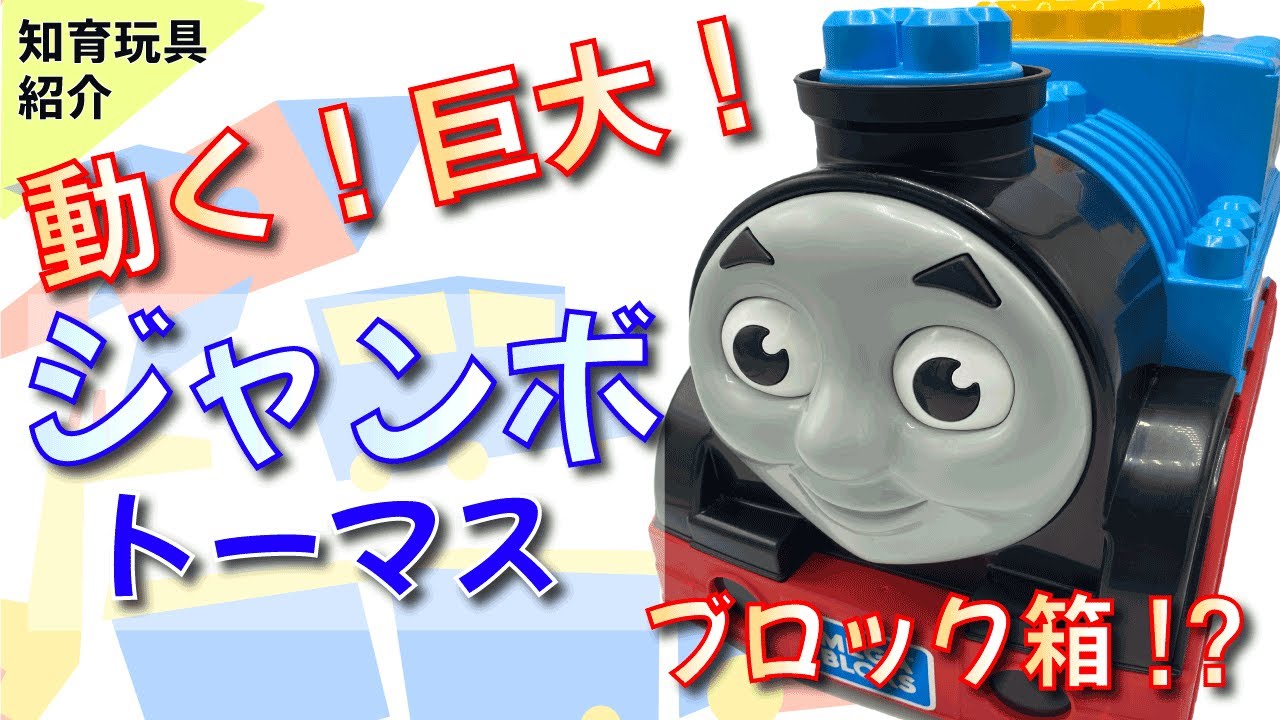 【未使用】きかんしゃトーマス 巨大 ブローライト 11/10(月)より期間限定！ トーマスたちから働く大人世代に贈る名言広告