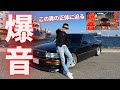 【爆音 初代セルシオ】警察にスモーク剥がされた⁉︎ 変貌したセルシオは今後どうなる?
