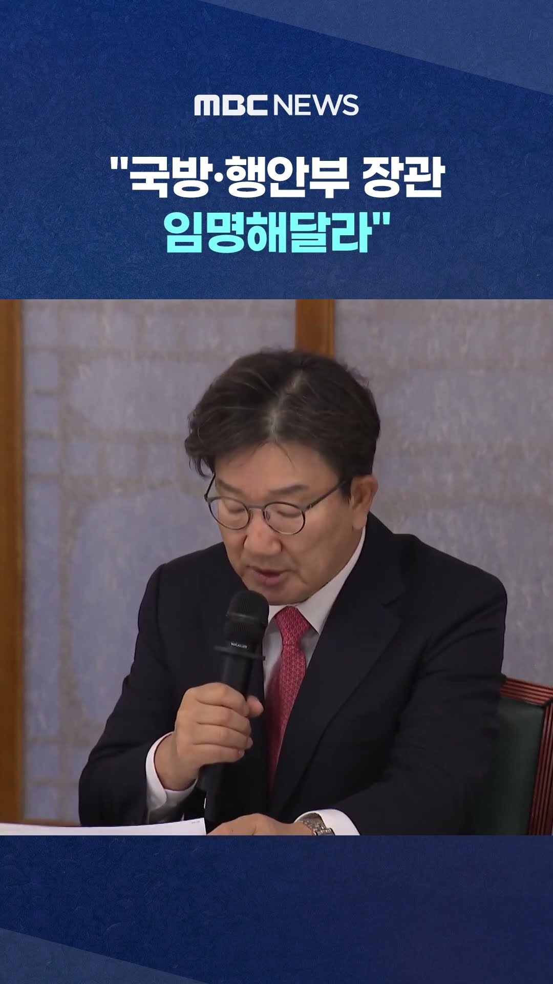 '헌법재판관'은 안 된다더니 #Shorts (MBC뉴스)