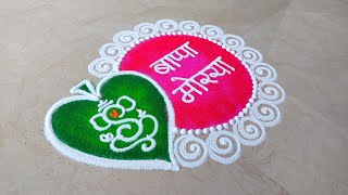 Easy Ganpati Rangoli | Simple Ganesh Chaturthi Rangoli | Ganesha Rangoli | Ganpati Bappa Morya  screenshot 1