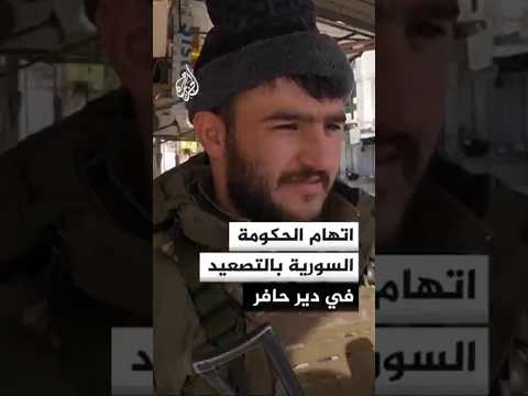 "قسد" تتهم الحكومة السورية بتصعيد الاستهداف في دير حافر