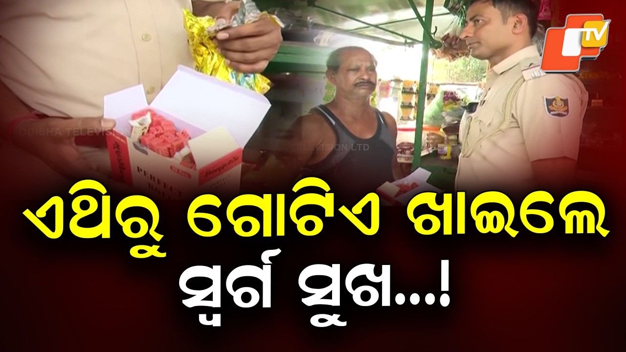 Major Raid Near College Campus: Gutkha, Tobacco and Ganja Cigarettes Seized
