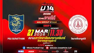 🔴 LIVE :PSU SURATTHANI VS วีรนาทศึกษามูลนิธิ | MIKASA U14 CHAMPION CUP 2026 | รอบคัดเลือกภาคใต้