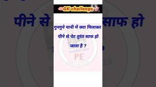 GK Top 20 Questions 💥 | GK Quiz | GK In Hindi | GK Questions and Answers | #gk #gkfacts #gkquiz
