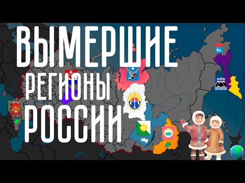 Упраздненные субъекты России