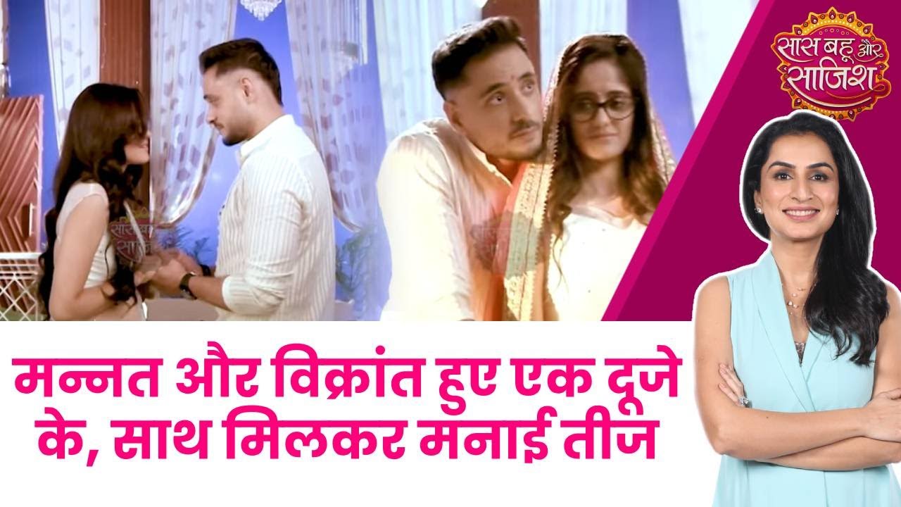 Mannat: ❤️कहानी में आया मोड़, Teej पर एक हुए Vikrant और Mannat #sbs