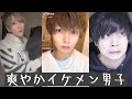 【TikTok】爽やかイケメン男子を観てみました