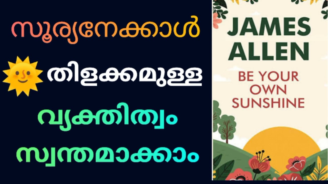 Be Your Own Sunshine 🌞 By James Allen ll Book Summary in Malayalam ll Audiobook
