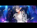 【オリジナルMV】バッド・ダンス・ホール/カラスヤサボウ（cover：末吉かき）