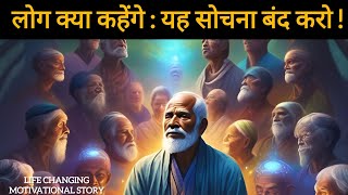 नेगेटिव सोच को खतम करना सिखाएगी यह वीडियो ! | BUDDHIST MORAL STORY ON NEGATIVE THOUGHTS |