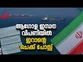 കപ്പലുകൾക്ക് ഇനി ഇറാൻ്റെ ​ഗ്രീൻ സി​ഗ്‌നൽ വേണം; ഹോർമൂസ് നിയന്ത്രിക്കാൻ  ഇനി മുതൽ PGSA