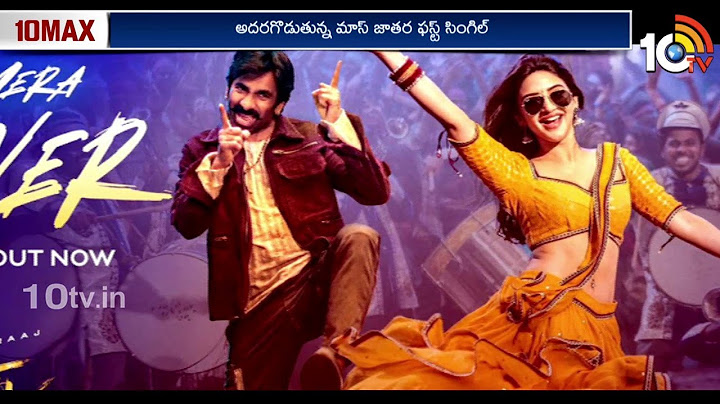మ్యూజిక్‌ డైరెక్టర్‌ చక్రి వాయిస్‌ తో ‘మాస్‌ జాతర’ సాంగ్.. | Mass Jathara | Ravi Teja | Sreeleela