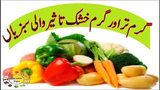 Garam Taseer Wali sabzian|gram Khushk Ghizaen|gram tarr Ghizaen|گرم تر اور گرم خشک تاثیر والی سبزیاں