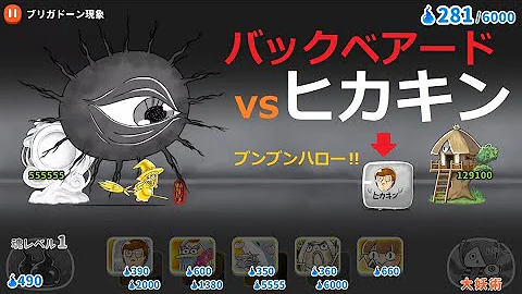 ゆるゲゲ バックベアード終了 伝説レア ブリガドーン現象 世界編 ゲゲゲの鬼太郎 Mp3