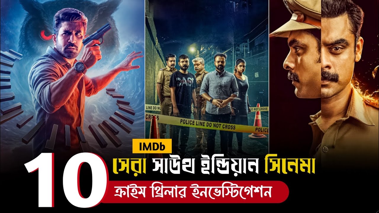 সেরা ১০টা সাউথ ক্রাইম ইনভেস্টিগেশন মুভি হিন্দি | Top 10 South Crime Investigation  Movies in Hindi