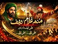 Manam Ghulam E Hazrat Najaf Epic Ali Love Qasida 2026 Lal Shahbaz Qalandar Devotional Beat