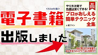 【ご報告】Kindle書籍を出版いたしました\今だけ無料配布中です/