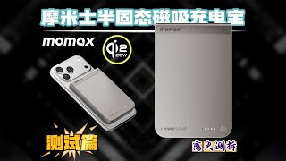 MOMAX Qi2.2 25W Power Bank Review: Semi-Solid State Battery & Next-Gen Wireless Charging!