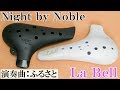 Night by Noble／La Bell 試奏（曲：ふるさと）