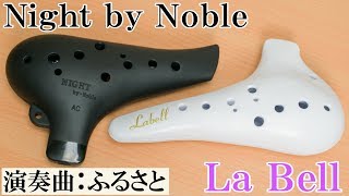 Night by Noble／La Bell 試奏（曲：ふるさと）