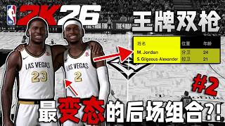 建队成功？最变态的后场组合！【联盟扩张02】