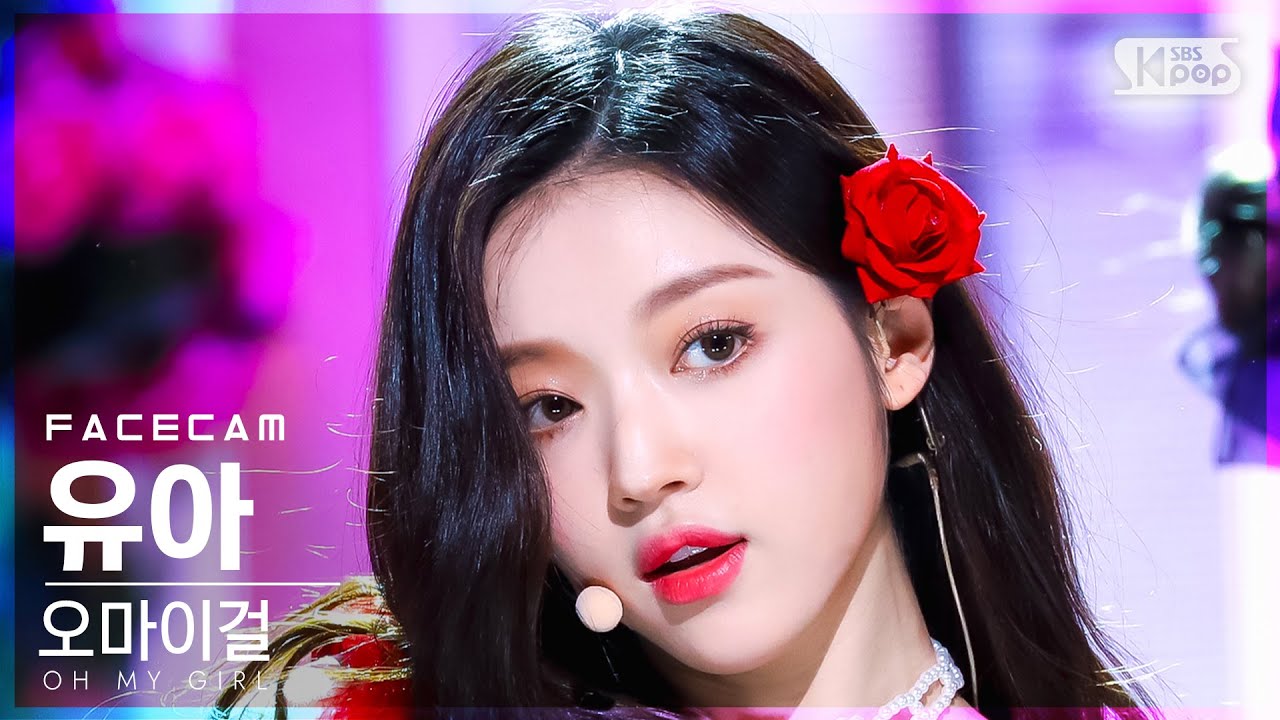 [페이스캠4K] 오마이걸 유아 'Real Love' (OH MY GIRL YooA FaceCam)│@SBS Inkigayo_2022.04.03.